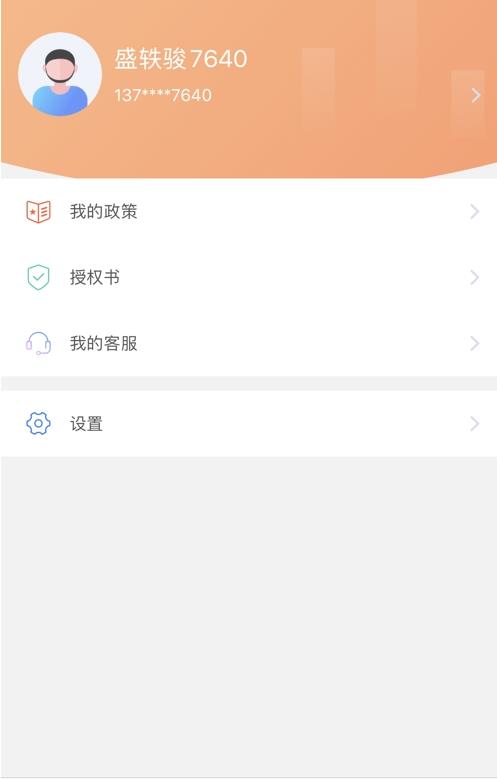 店管家app2