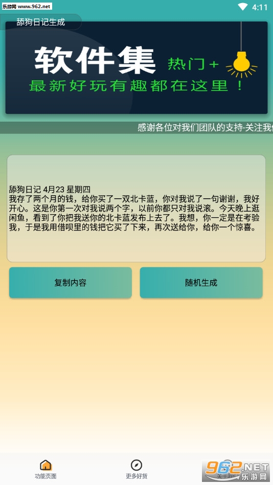 舔狗日记生成app4