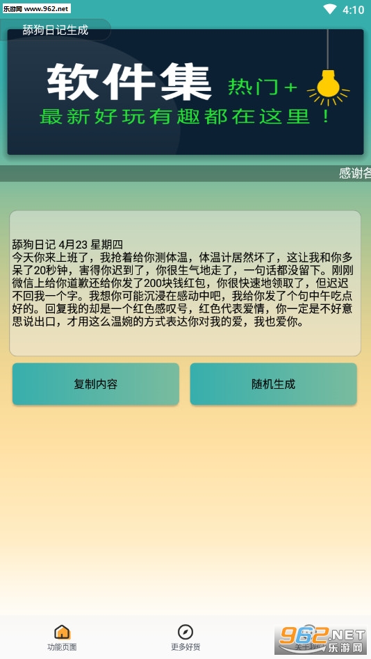 舔狗日记生成app3