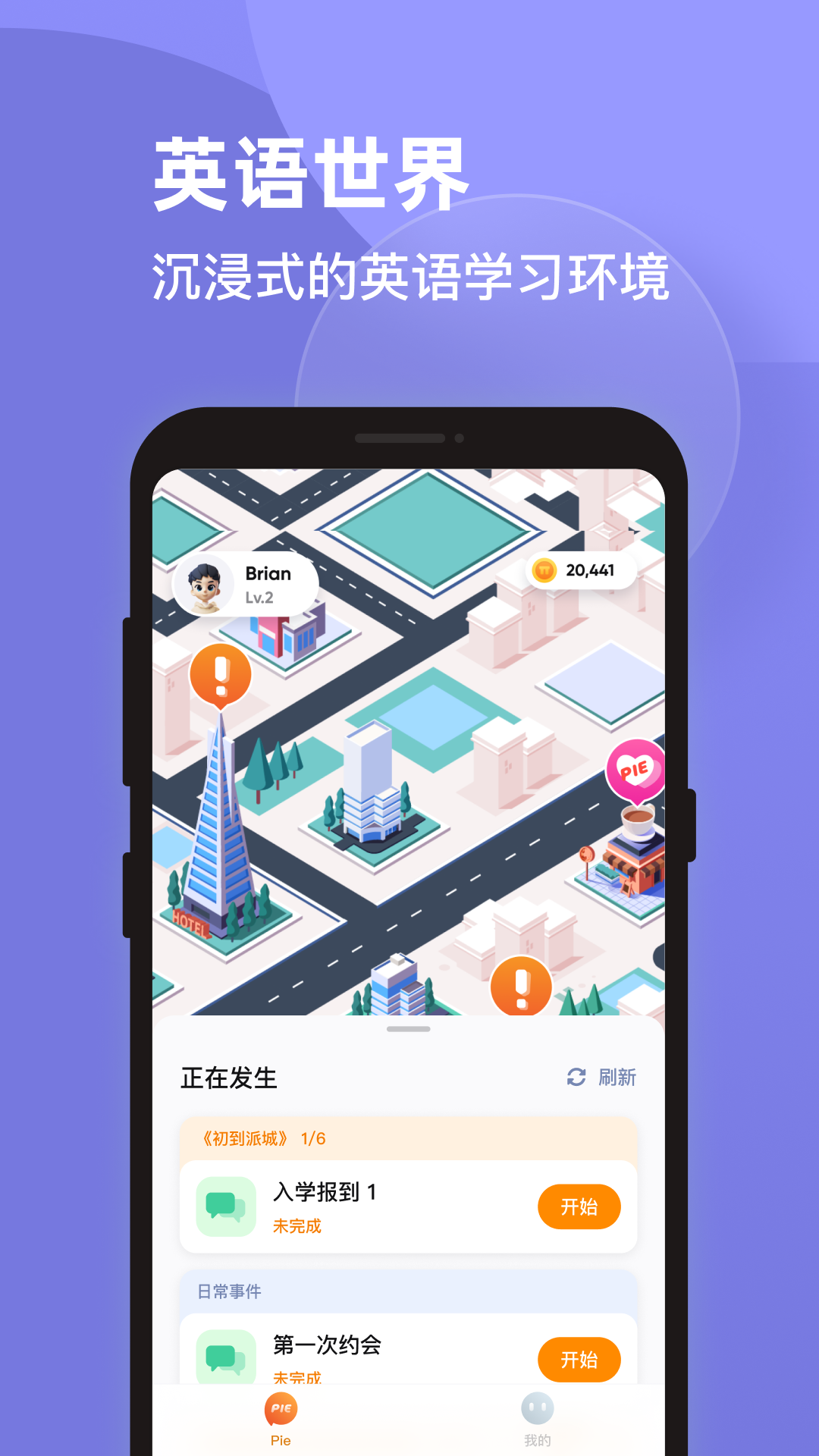 PIE英语口语练习APP客户端 v1.0.03