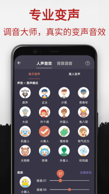 专业变声器免费版2