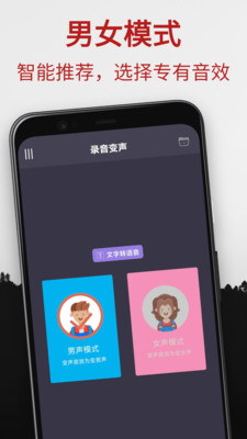 专业变声器免费版4