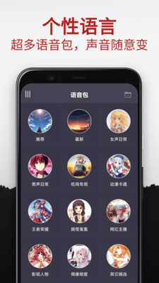 专业变声器免费版3