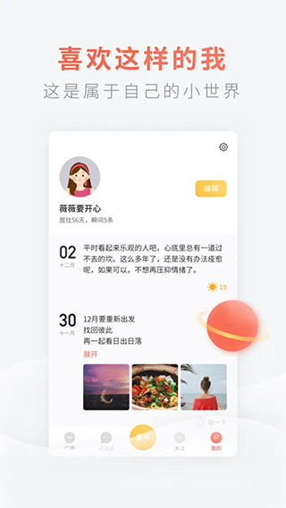 腾讯灯遇交友app5