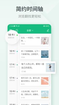 吾记日记app1