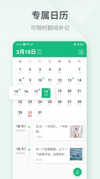 吾记日记app3