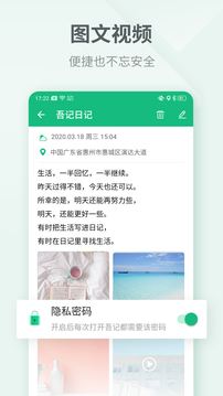 吾记日记app2