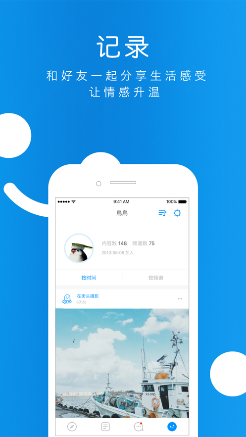 淘友社区App3