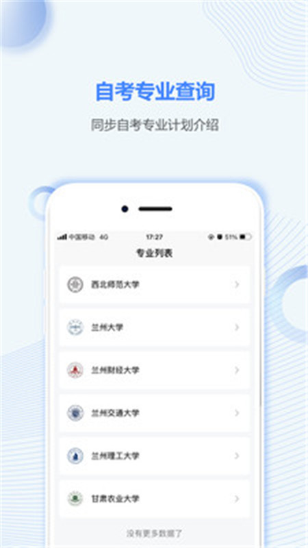 甘肃自考之家App下载官方版 v1.0.02