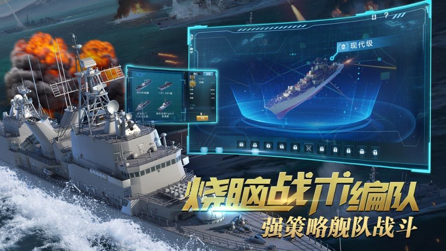 深蓝战舰手游安卓最新版下载 v1.0.11