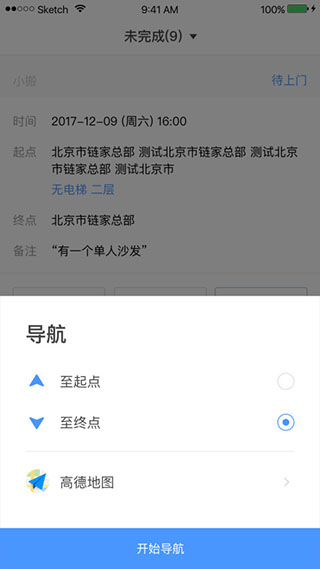 自如搬家司机端app3