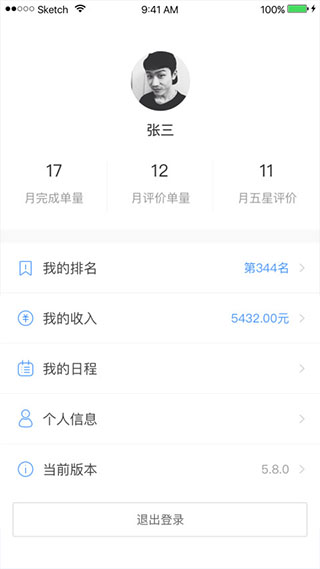 自如搬家司机端app4