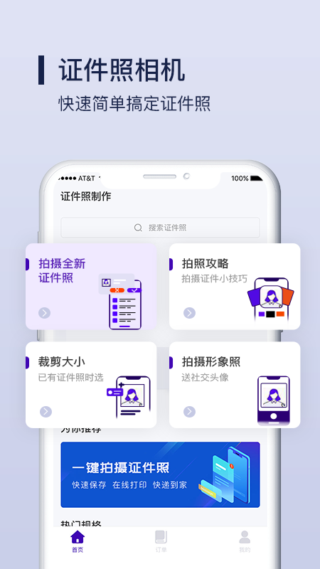 Nice证件照制作APP3