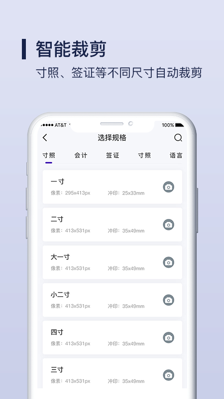 Nice证件照制作APP2