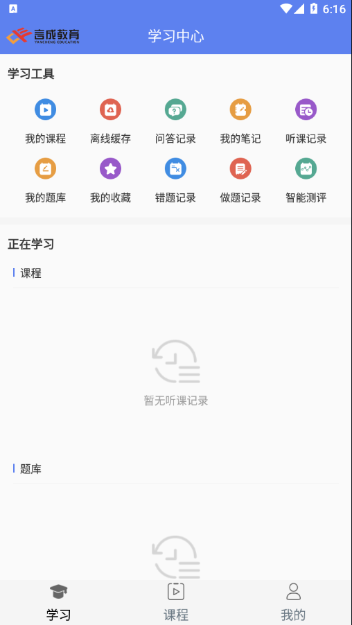 言成教育APP官方版 v1.03