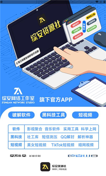 综安资源社应用市场APP官方版v1.11