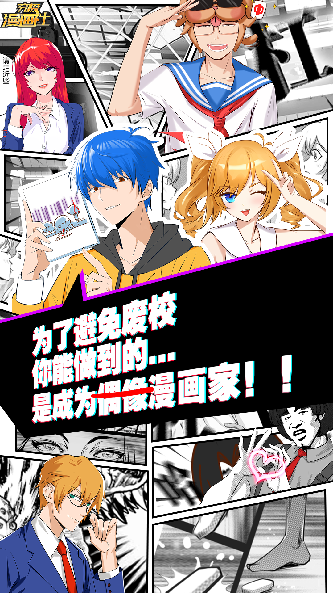 究极漫画社1