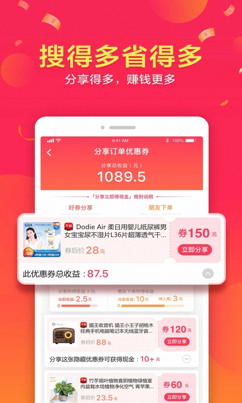 淘客优惠券app客户端2