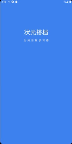 状元搭档app手机版 v1.1.123