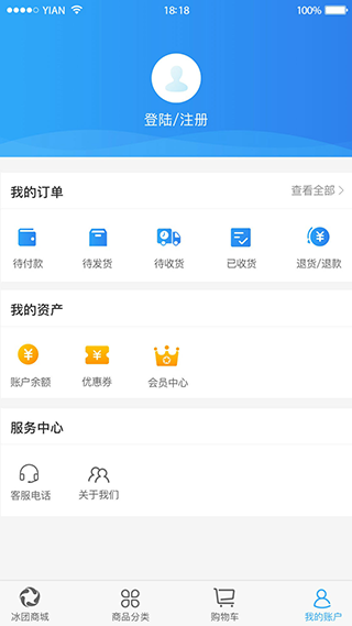 冰团e购app4