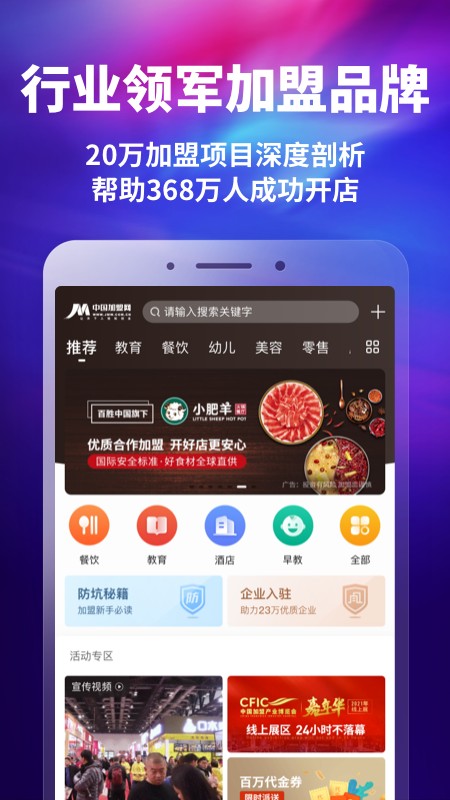 中国加盟网官方版app1