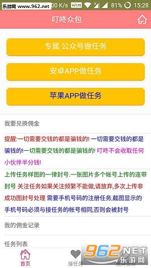 叮咚众包app最新版本3