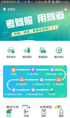 驾道学车APP官方版下载 v1.1.11