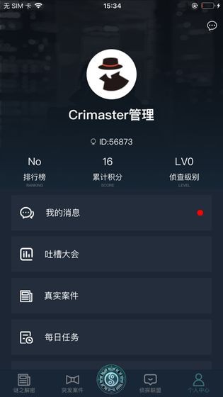 犯罪大师诗社戏语1