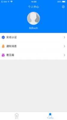 安阳智慧养老app官方平台3