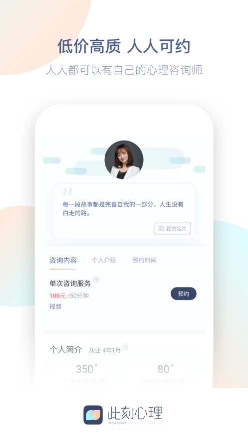 此刻心理APP限时免费版1