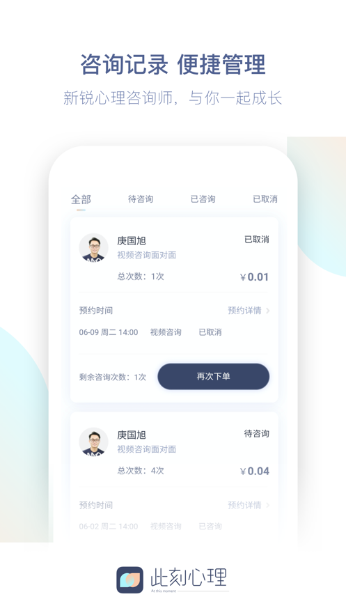 此刻心理APP限时免费版2