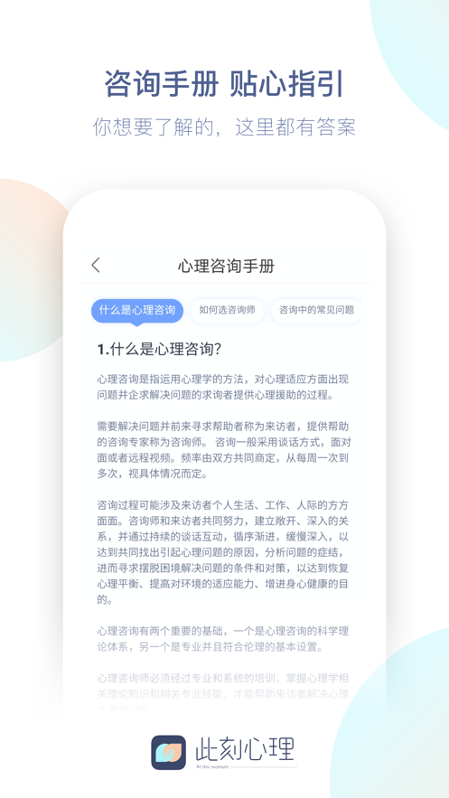 此刻心理APP限时免费版3