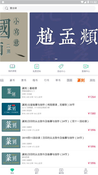 墨客书院追课版app2