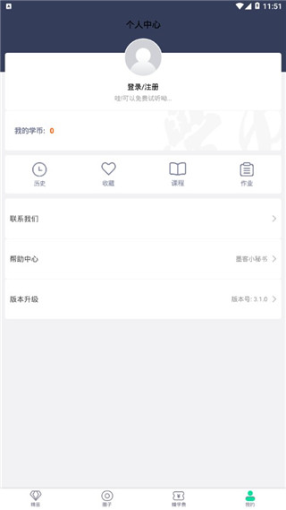 墨客书院追课版app4