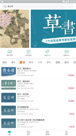 墨客书院追课版app3