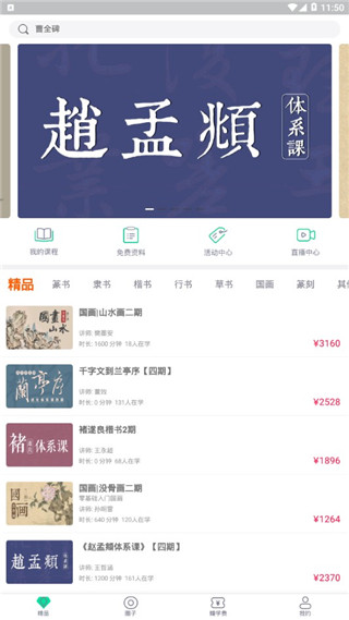 墨客书院追课版app1