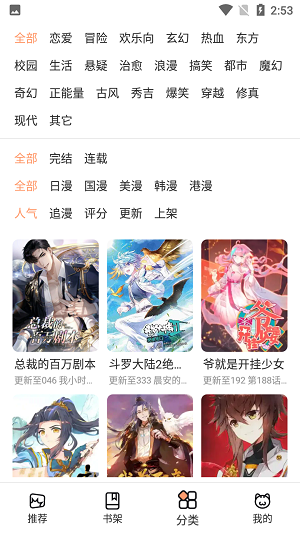 喵上漫画解锁版免广告升级3