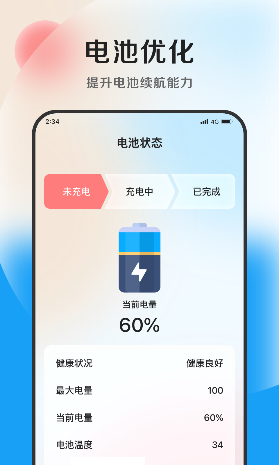 奇速优化专家APP官方版v1.0.03