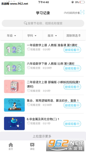 长春云课堂官网app1