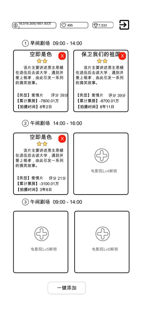 我是导演最新安卓版2