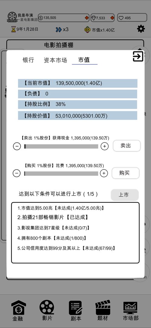 我是导演最新安卓版7