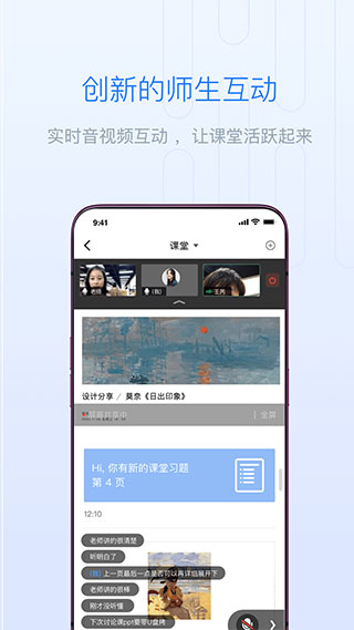 长江雨课堂app4