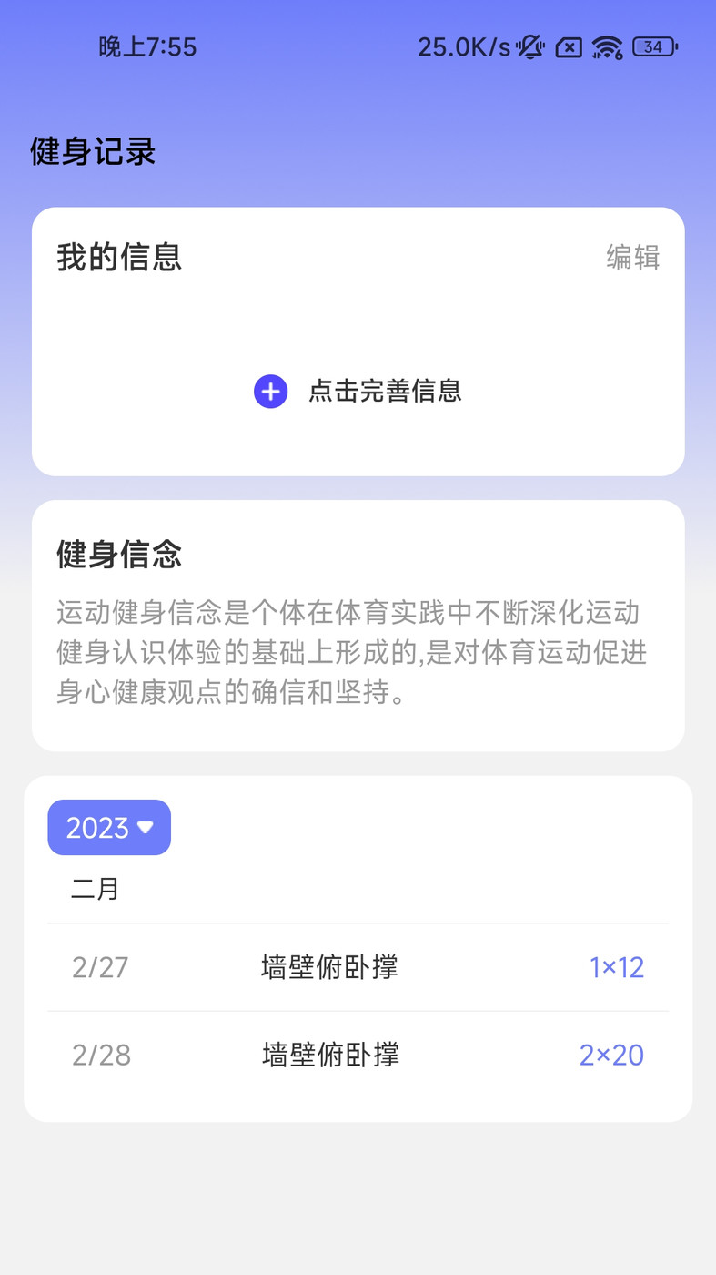 酷玩步步运动2023最新版2