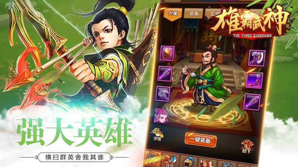 雄霸武神3