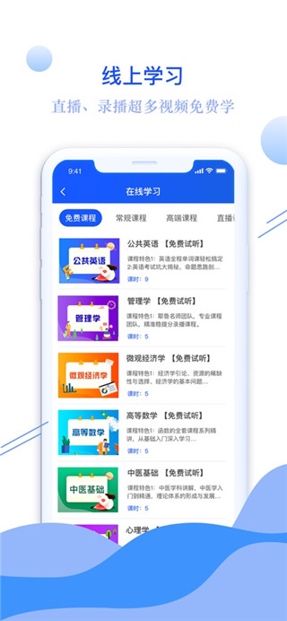 耶鲁专升本app2