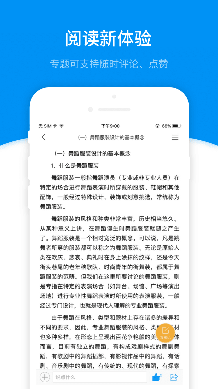 超星app安卓版下载2