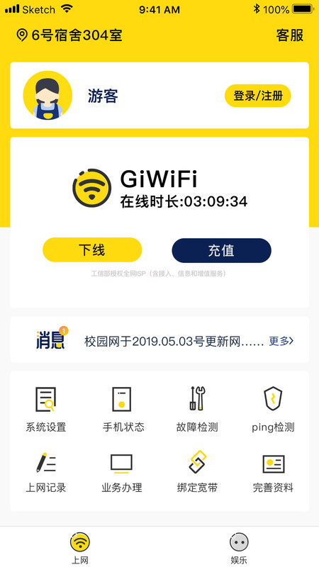 giwifi手机助手官方下载最新版v2.4.1.63