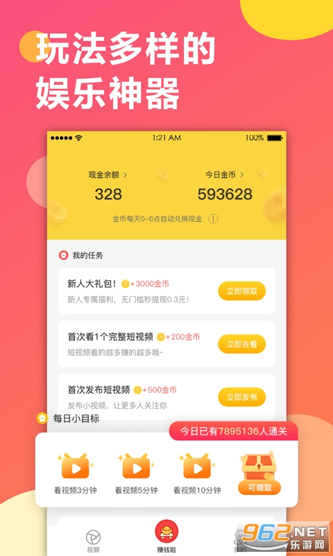 趣红包短视频版app3