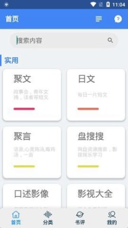 聚书小说app免登陆版1