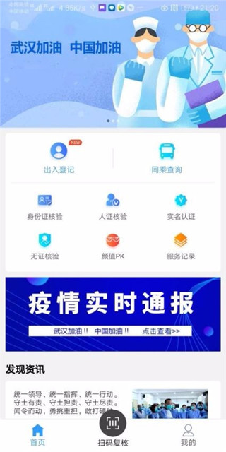 谁啊实名战疫app2